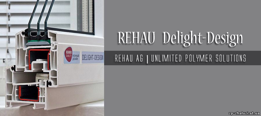 Профильная система Rehau Delight-Design